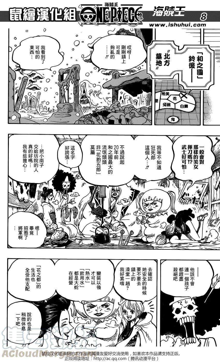 海贼王934话 花豹五郎