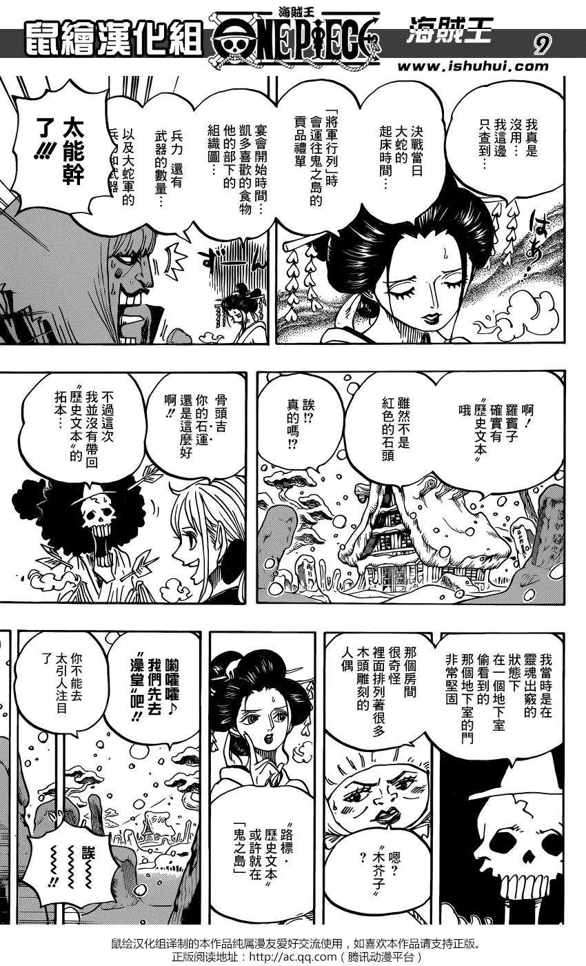 海贼王934话 花豹五郎