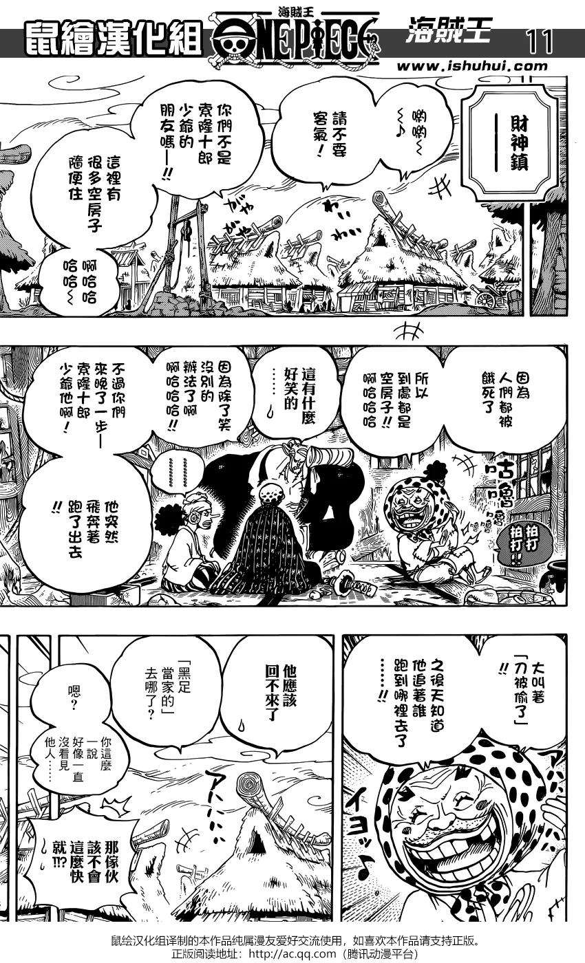 海贼王935话 Queen