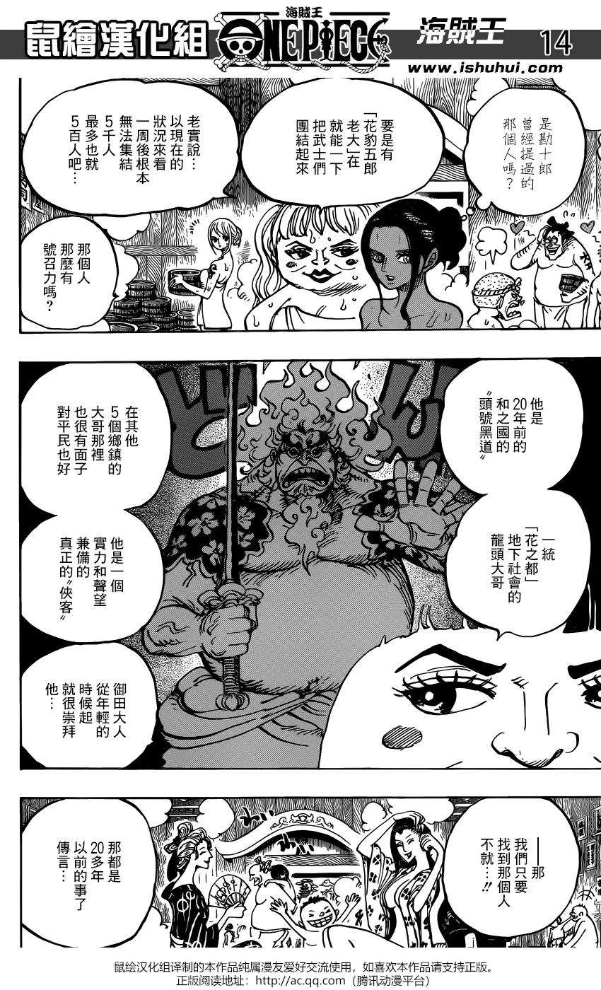 海贼王935话 Queen