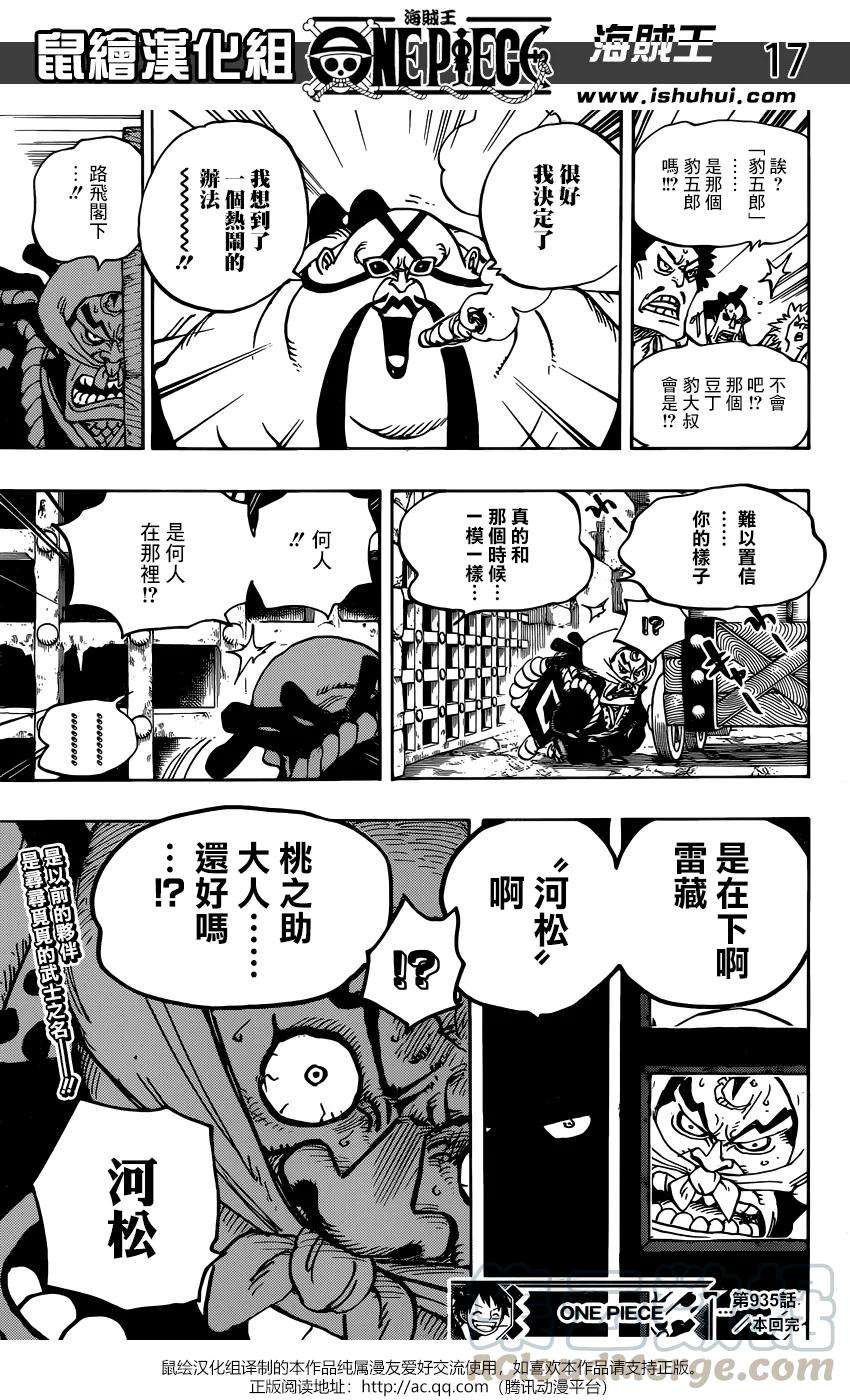 海贼王935话 Queen