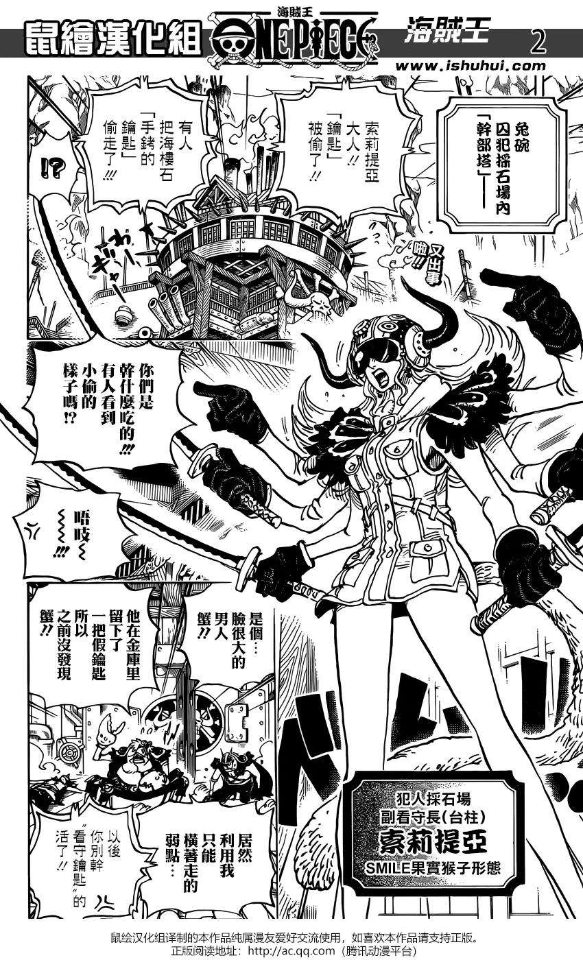 海贼王935话 Queen