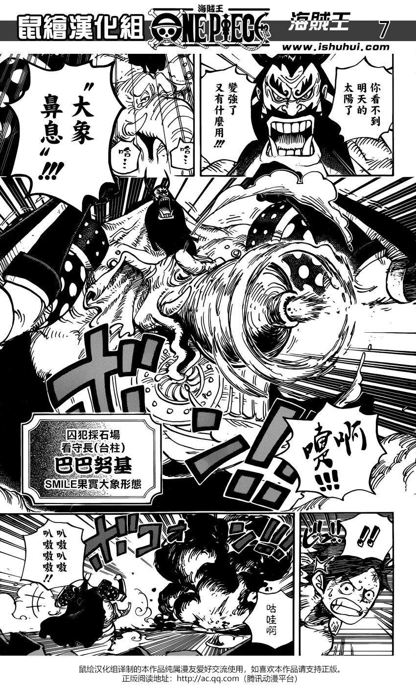 海贼王935话 Queen