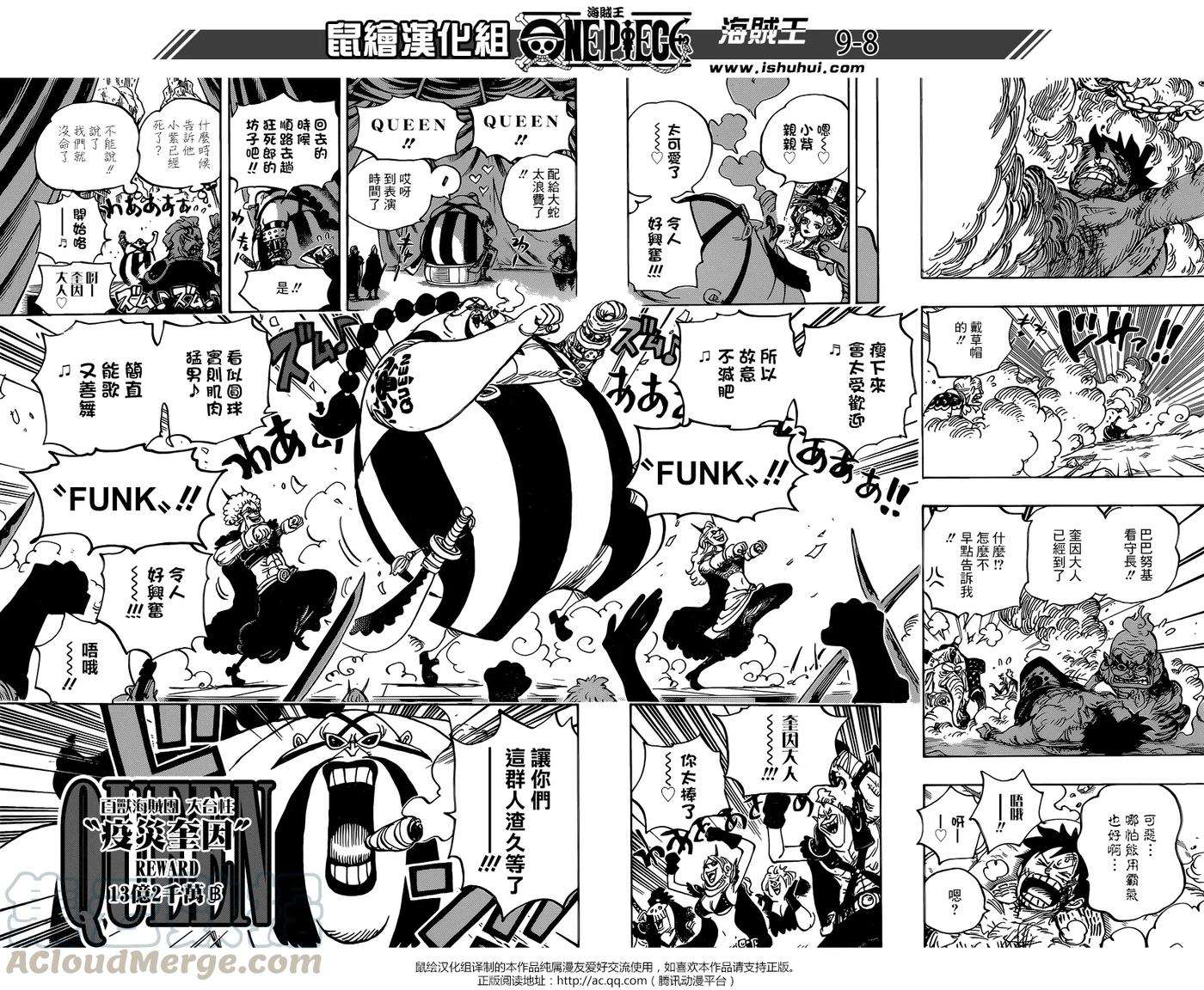海贼王935话 Queen