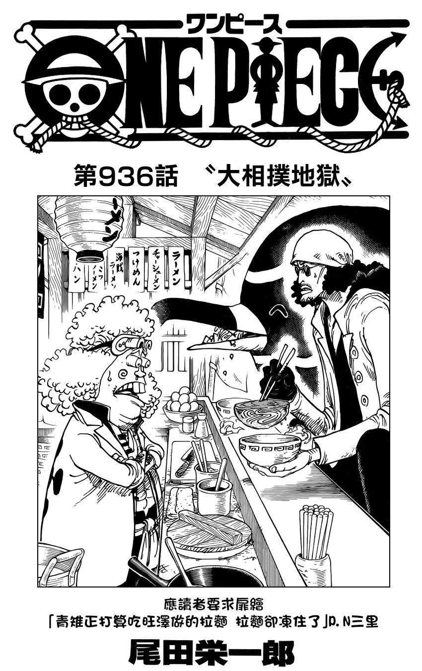 海贼王936话 大相扑地狱