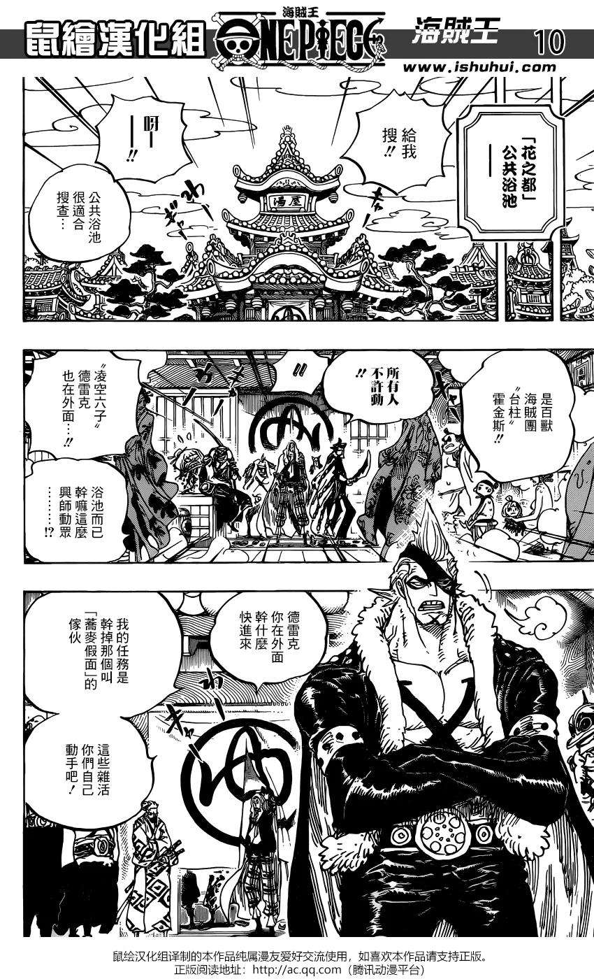 海贼王936话 大相扑地狱