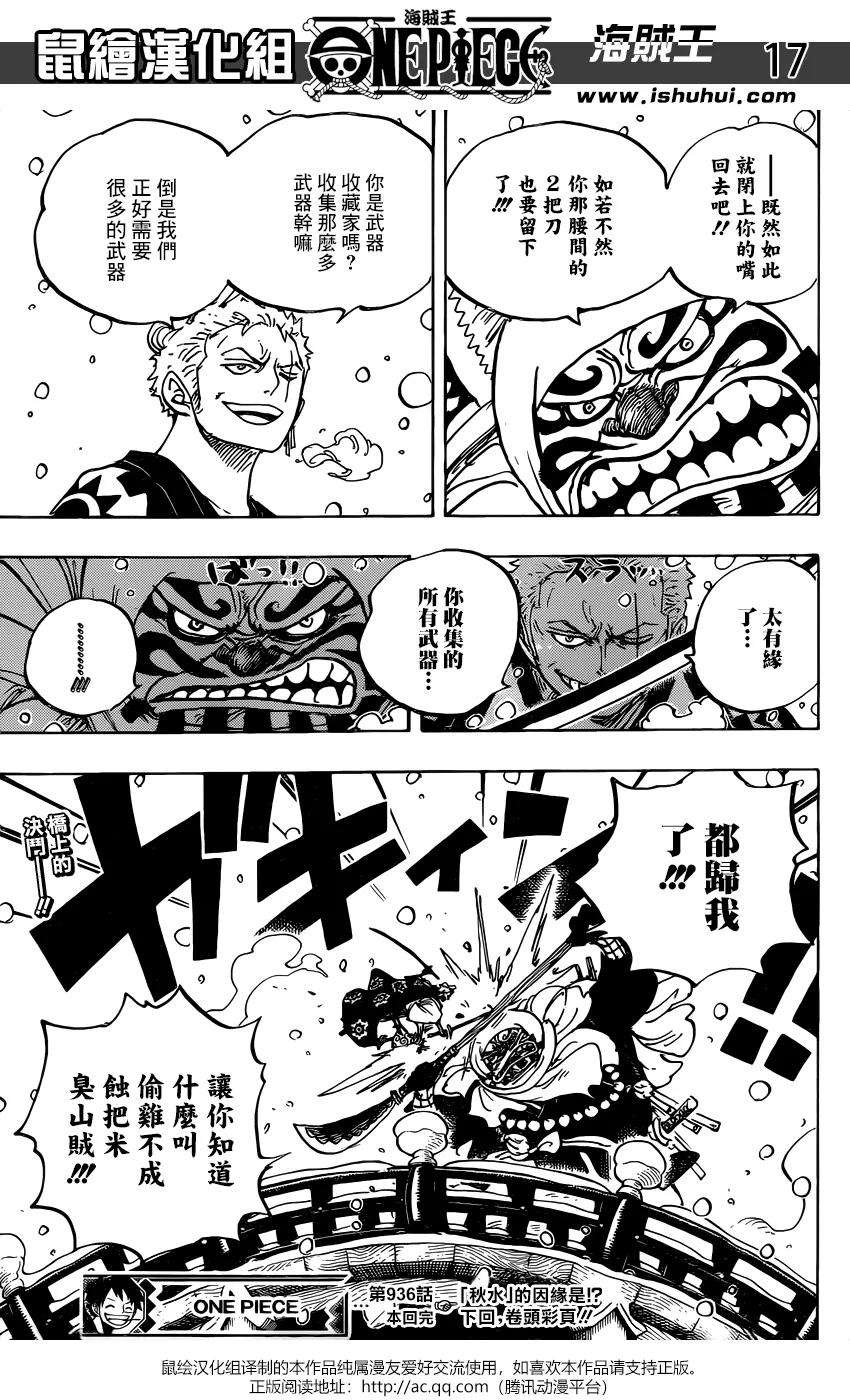 海贼王936话 大相扑地狱