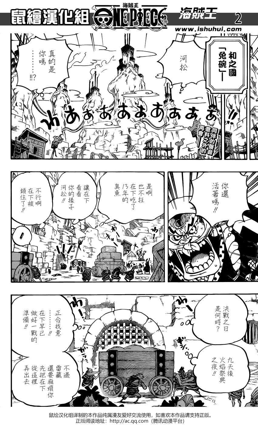 海贼王936话 大相扑地狱