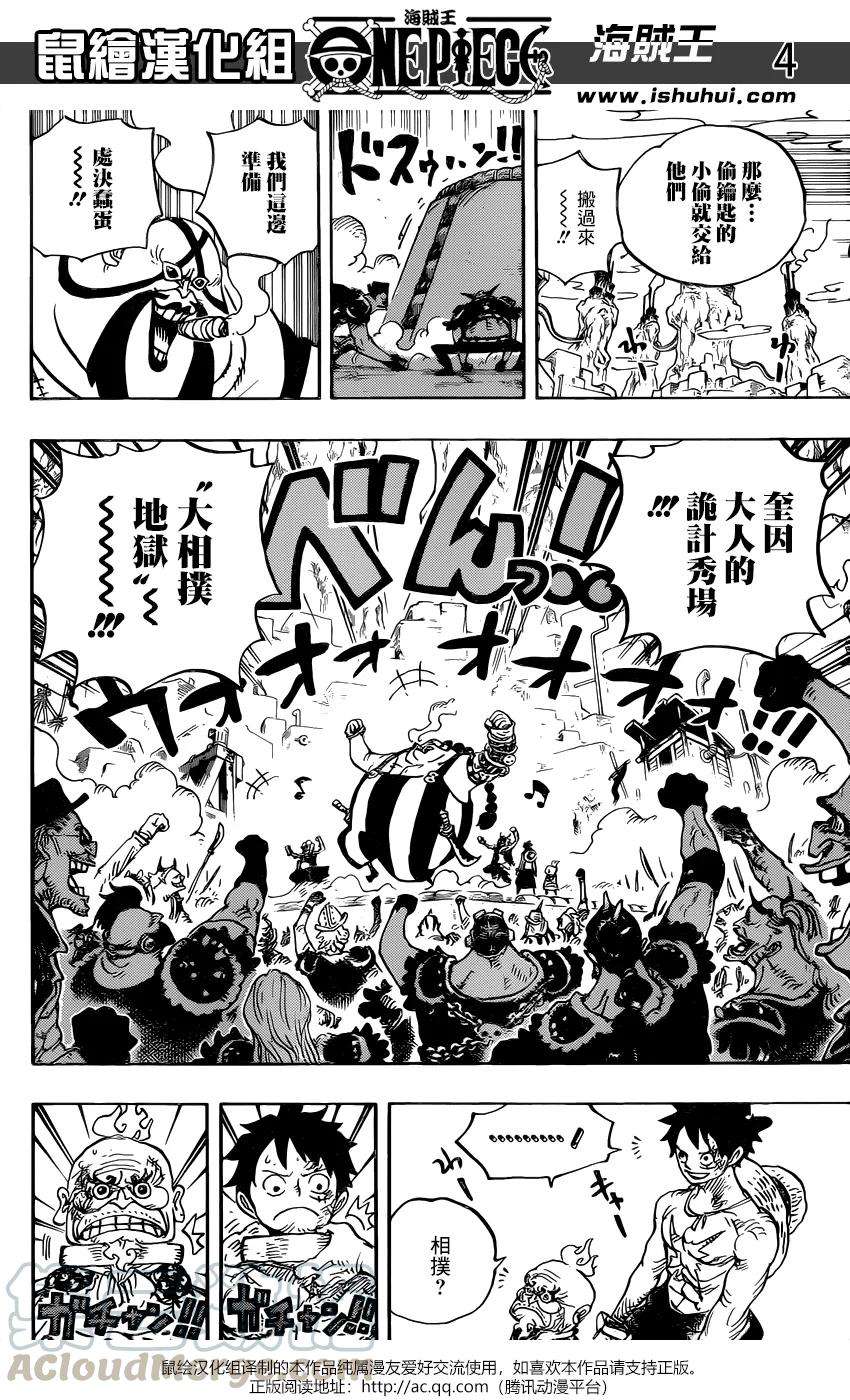 海贼王936话 大相扑地狱