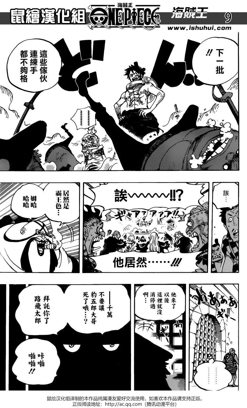 海贼王936话 大相扑地狱