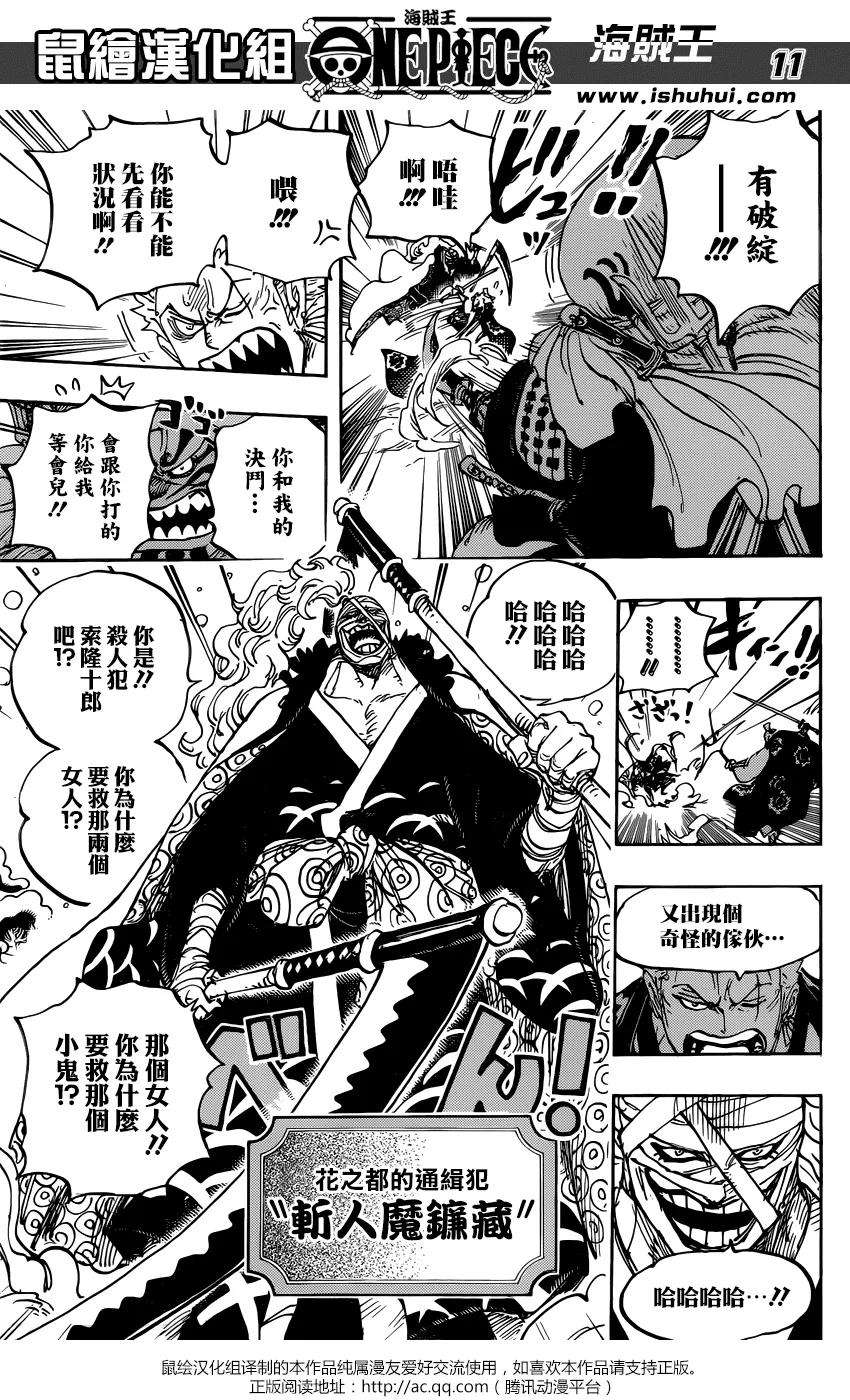 海贼王937话 劫道桥的牛鬼丸