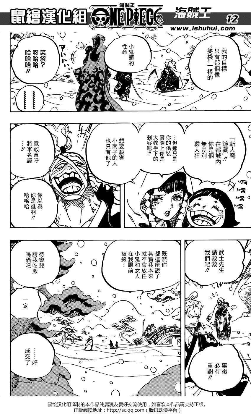 海贼王937话 劫道桥的牛鬼丸