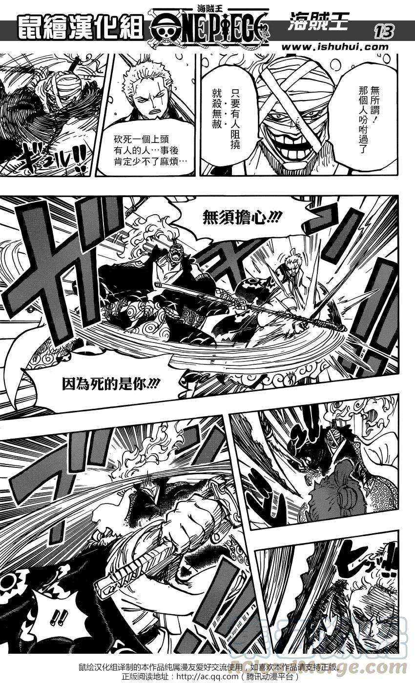 海贼王937话 劫道桥的牛鬼丸