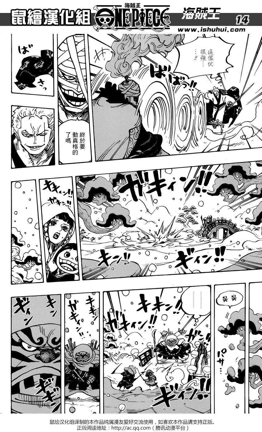 海贼王937话 劫道桥的牛鬼丸