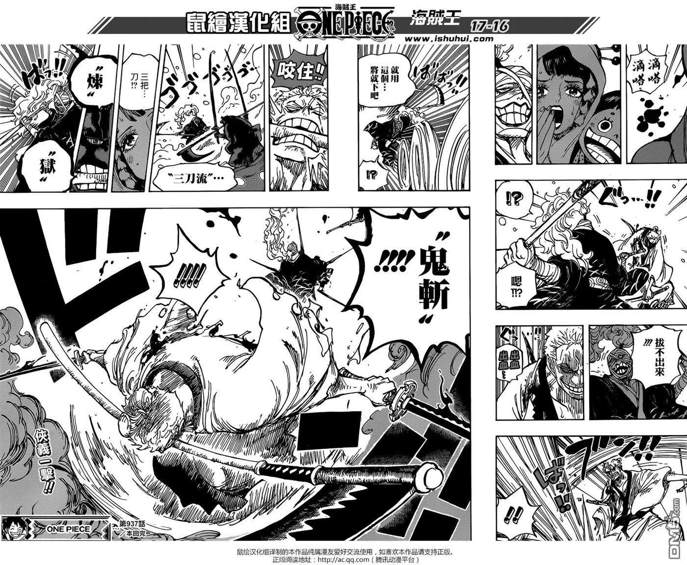 海贼王937话 劫道桥的牛鬼丸