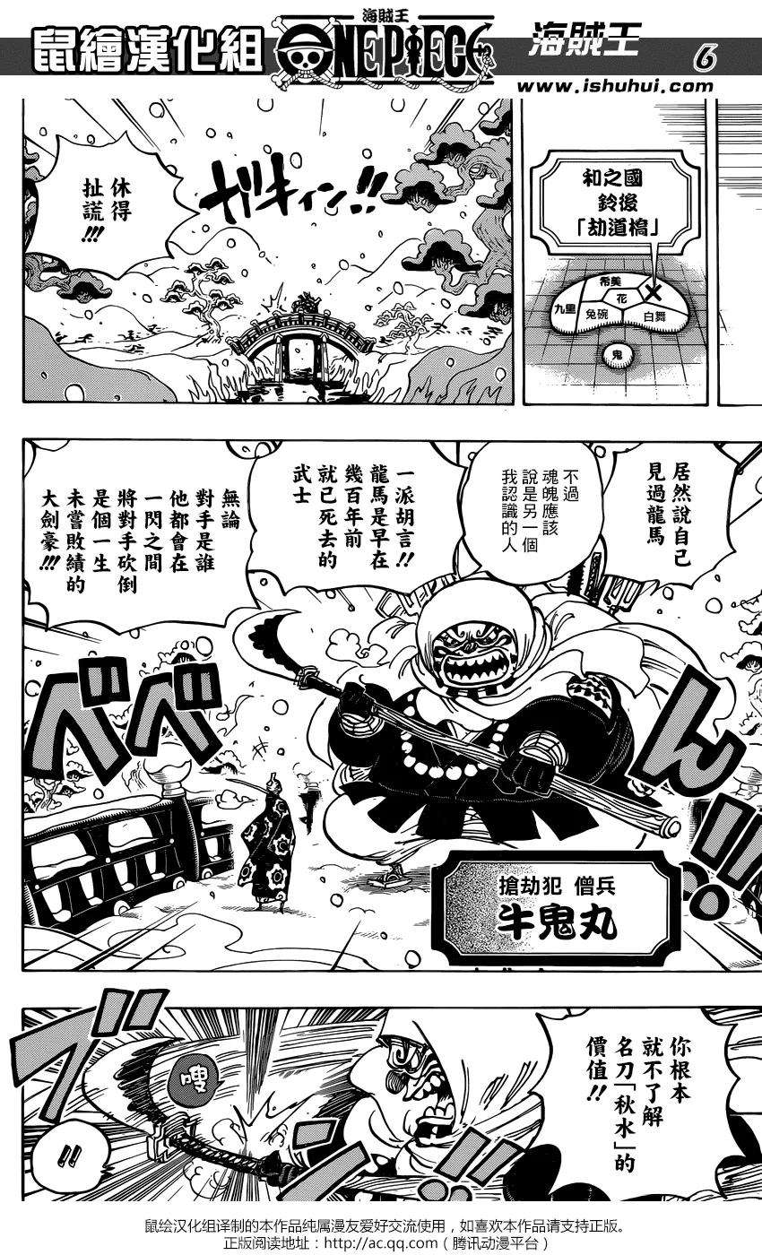 海贼王937话 劫道桥的牛鬼丸