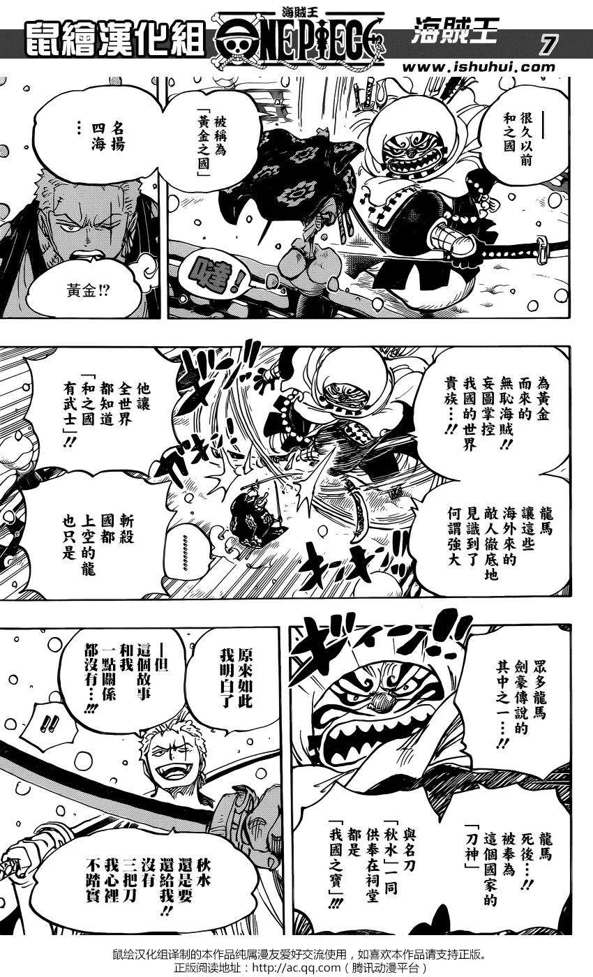 海贼王937话 劫道桥的牛鬼丸