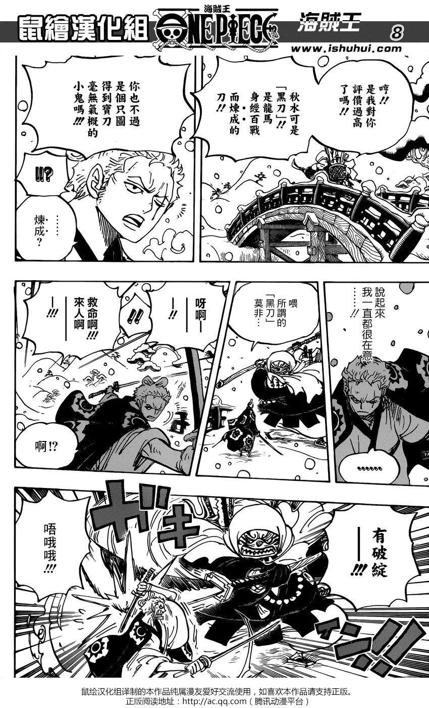 海贼王937话 劫道桥的牛鬼丸