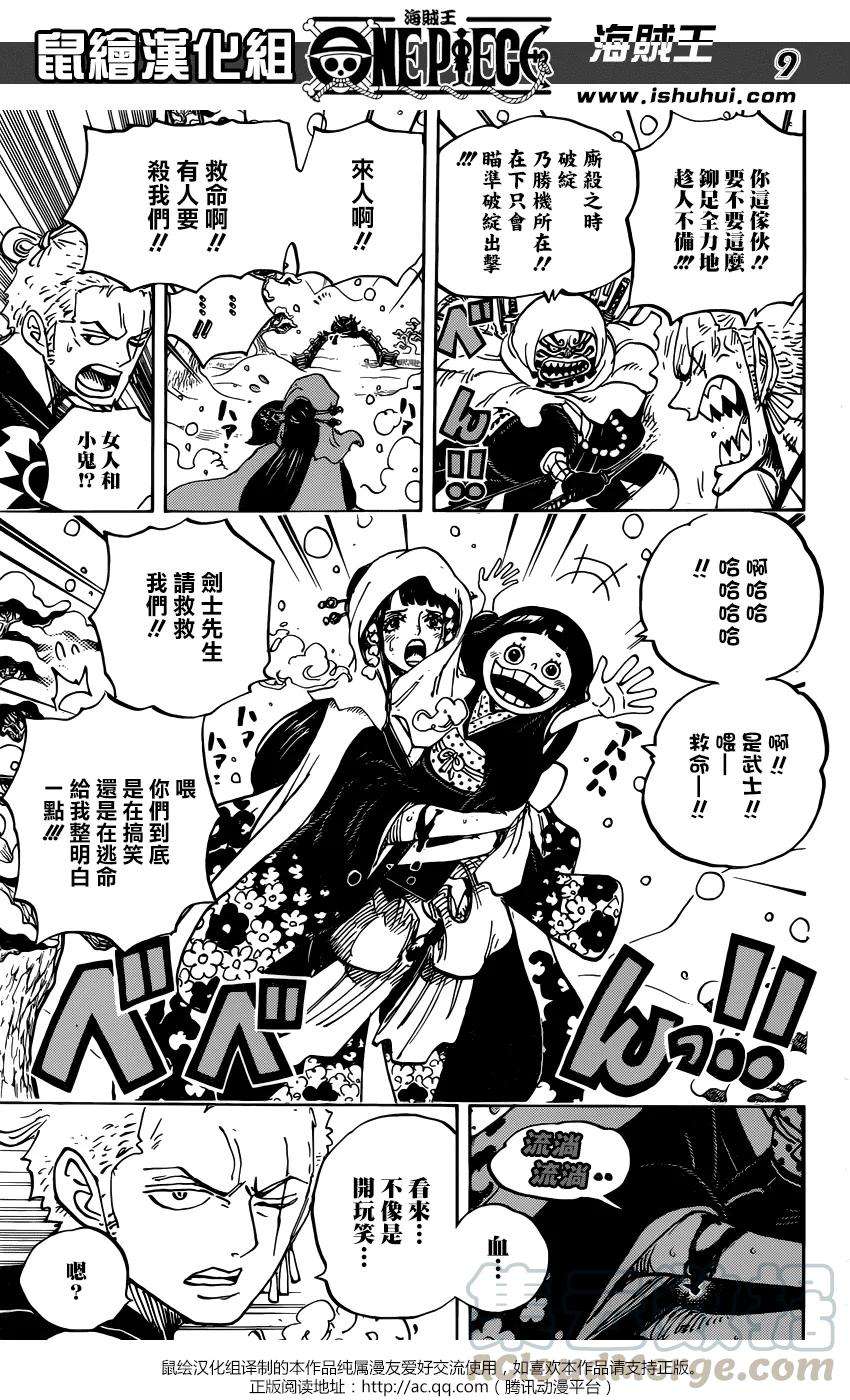 海贼王937话 劫道桥的牛鬼丸