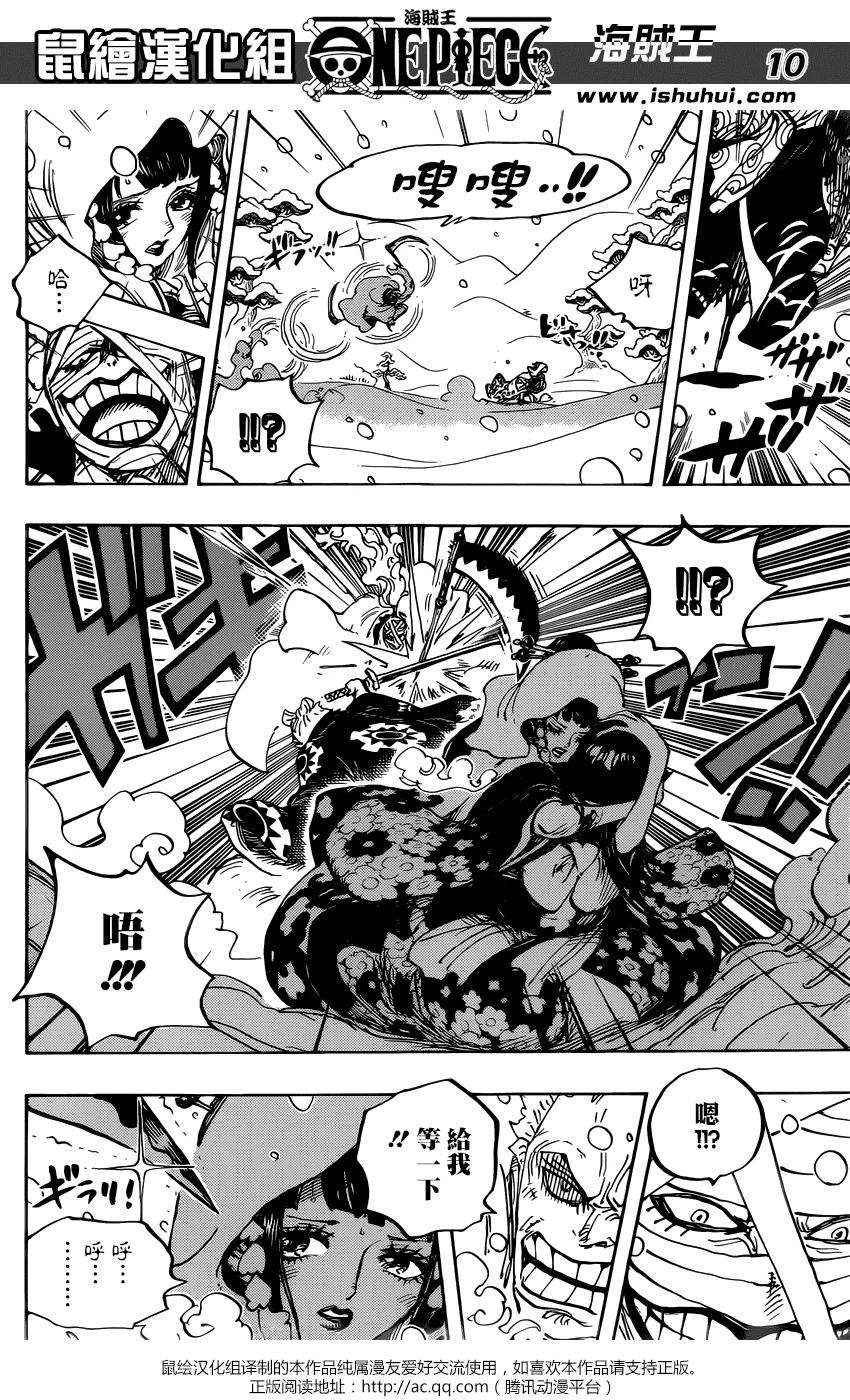 海贼王937话 劫道桥的牛鬼丸