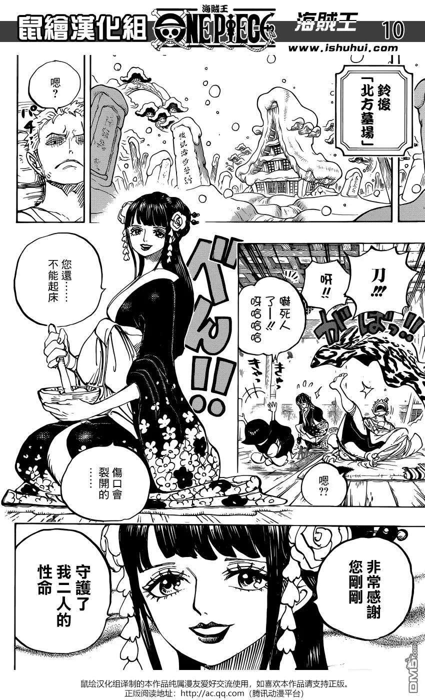 海贼王938话 女人的秘密