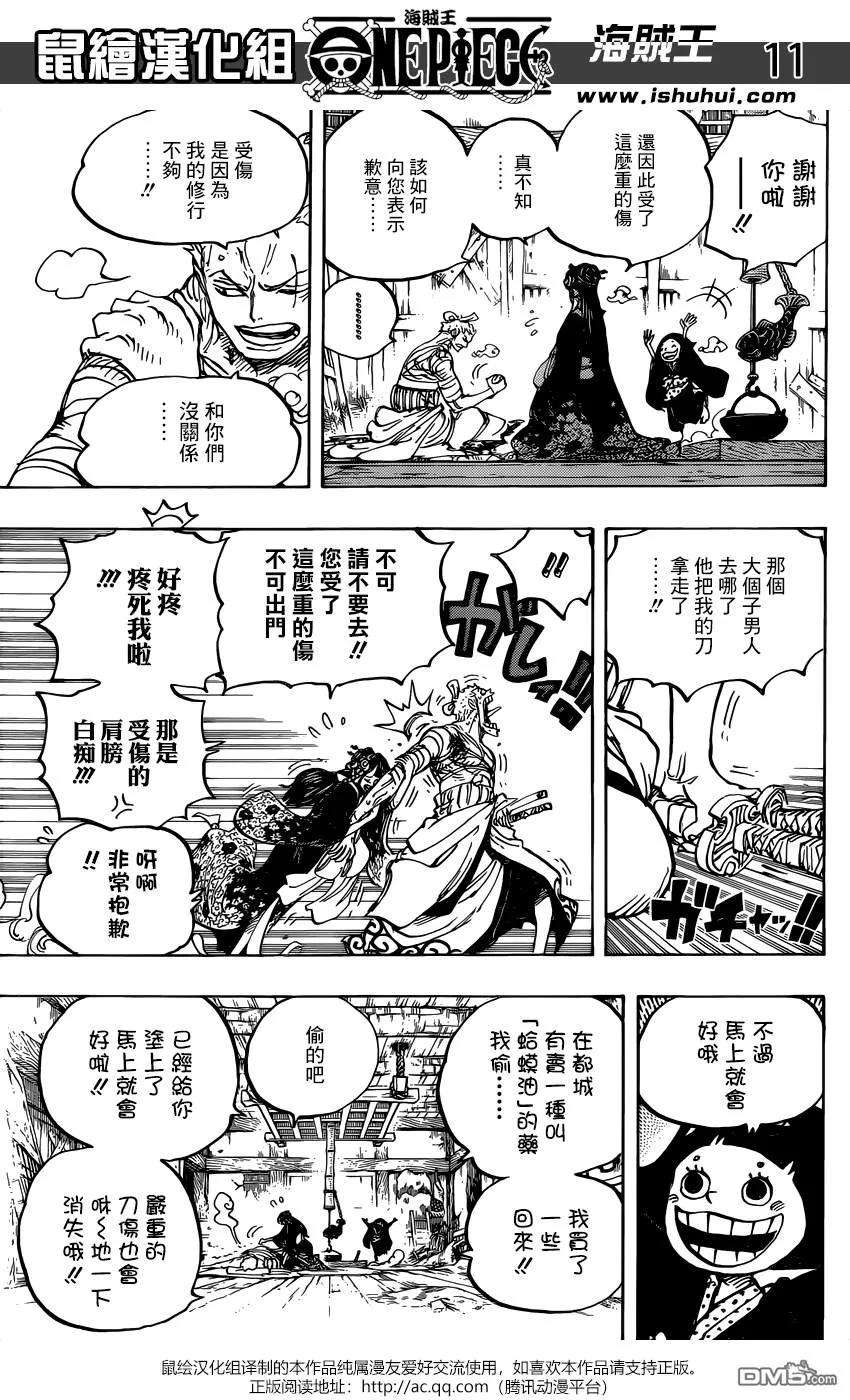 海贼王938话 女人的秘密