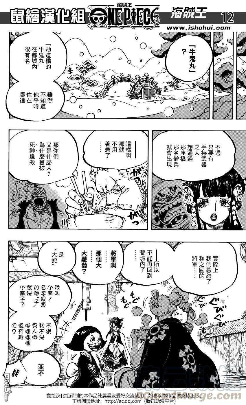 海贼王938话 女人的秘密