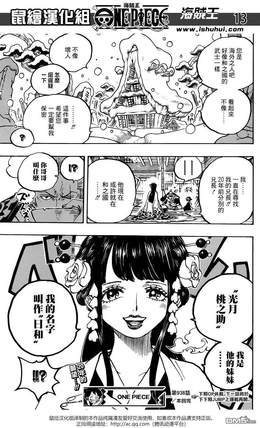 海贼王938话 女人的秘密
