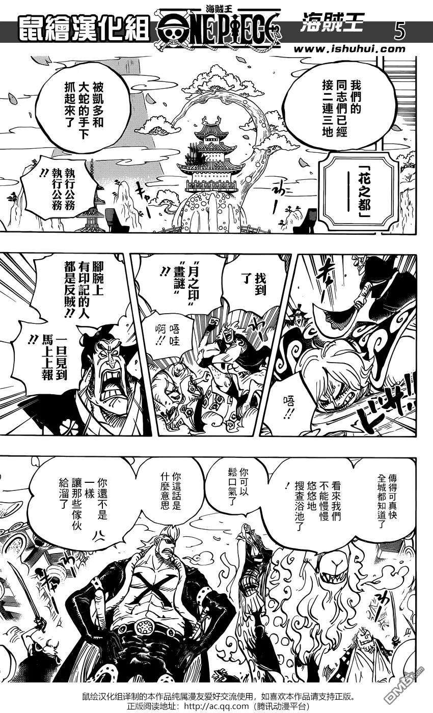 海贼王938话 女人的秘密