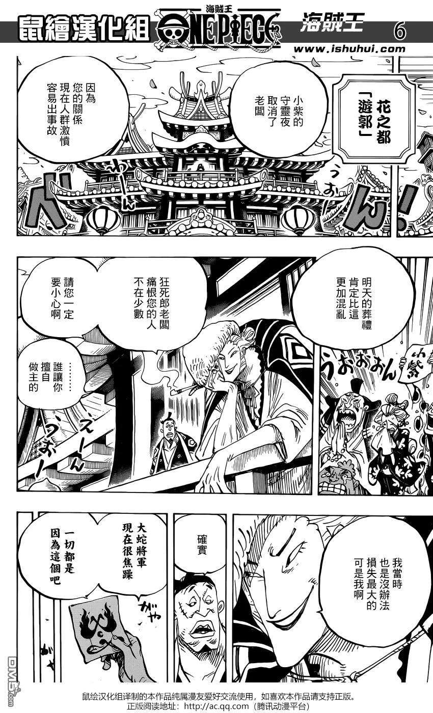 海贼王938话 女人的秘密