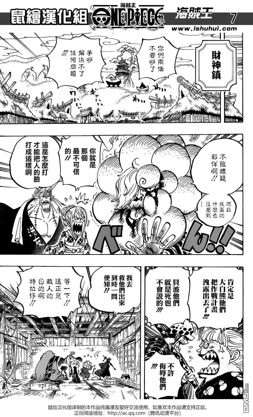 海贼王938话 女人的秘密