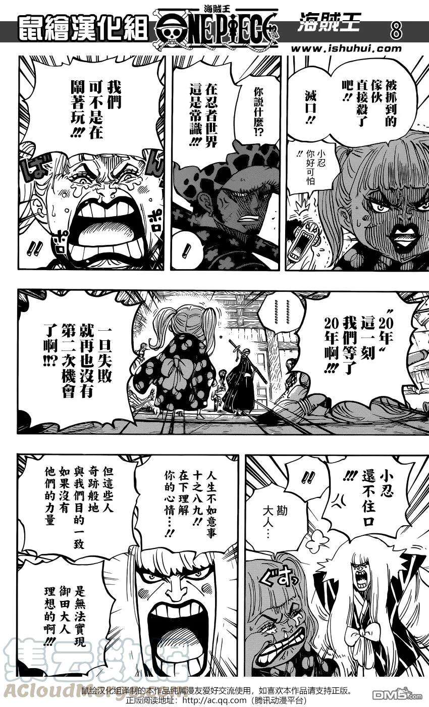 海贼王938话 女人的秘密