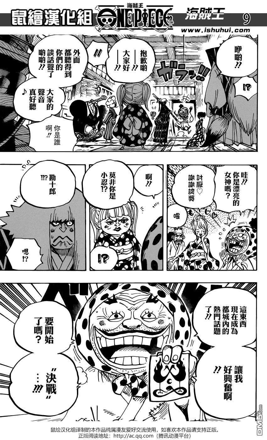 海贼王938话 女人的秘密