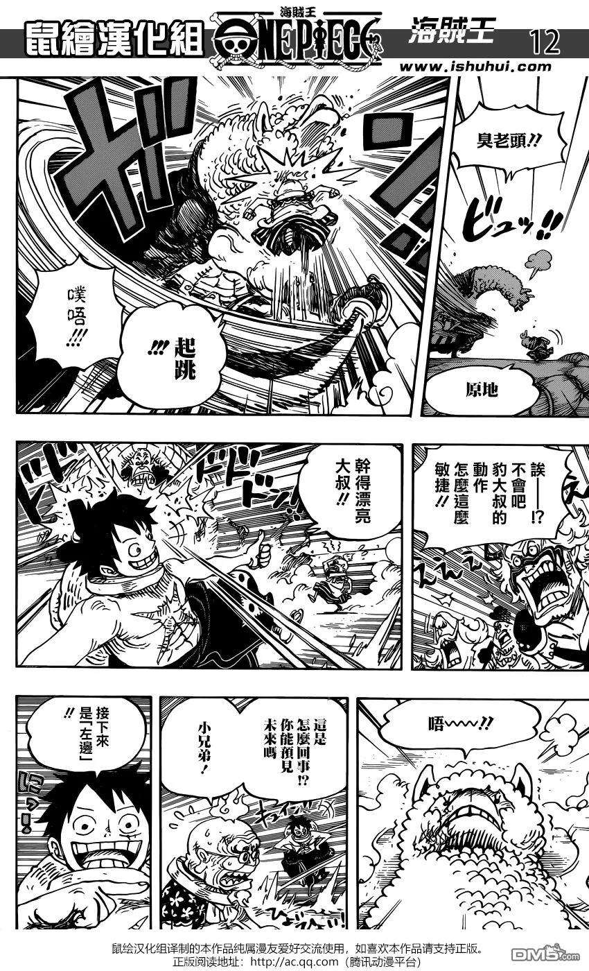 海贼王939话 老豹识途