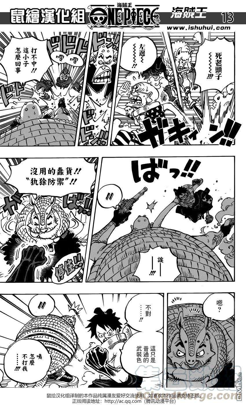海贼王939话 老豹识途
