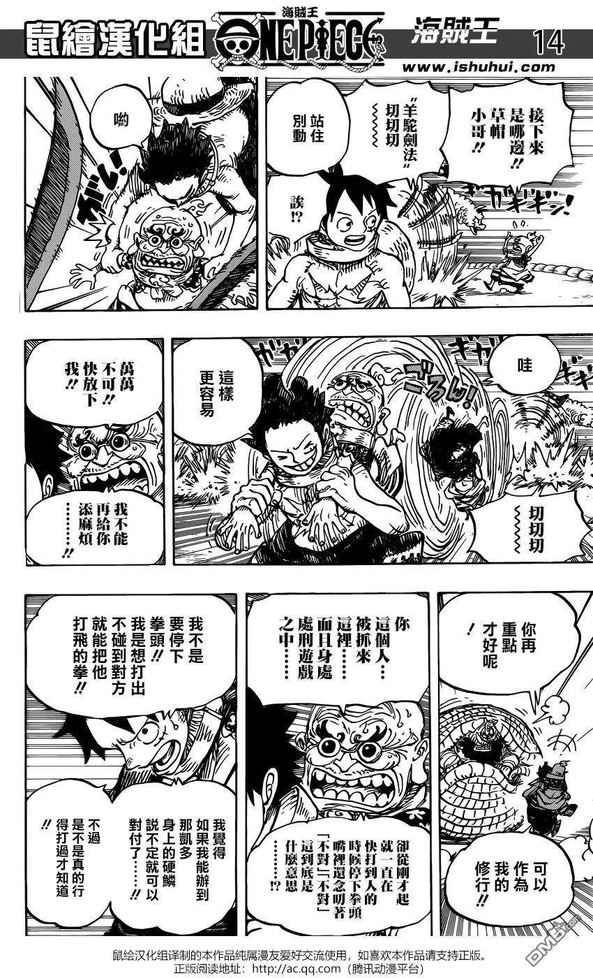 海贼王939话 老豹识途