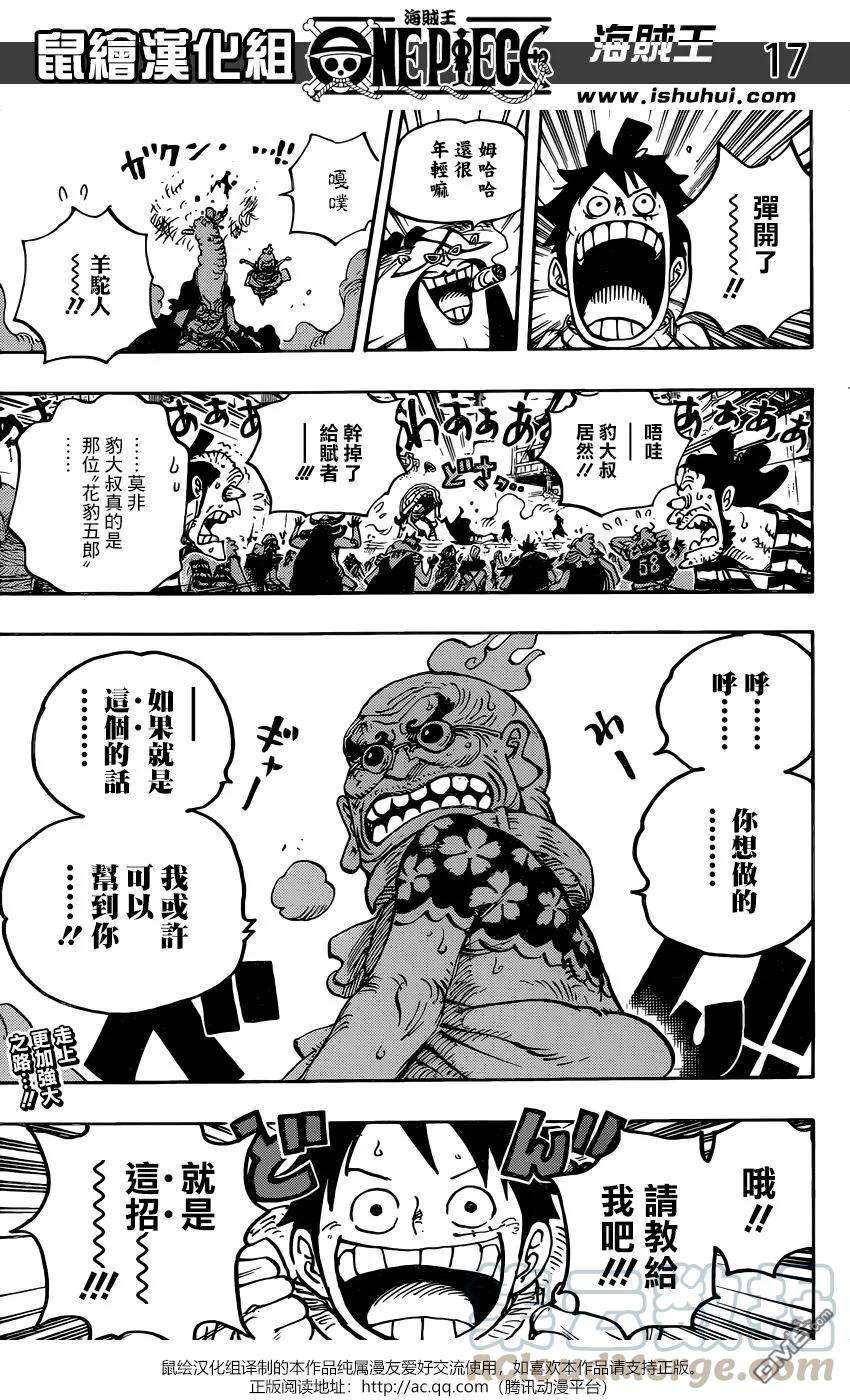 海贼王939话 老豹识途