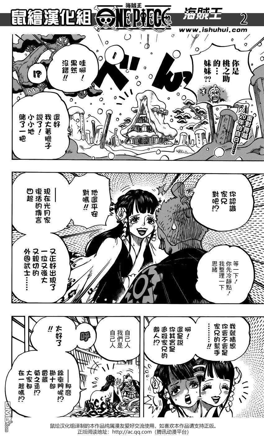 海贼王939话 老豹识途