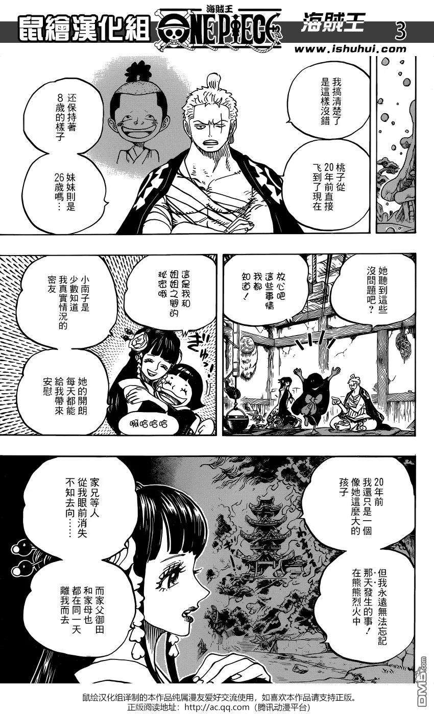 海贼王939话 老豹识途