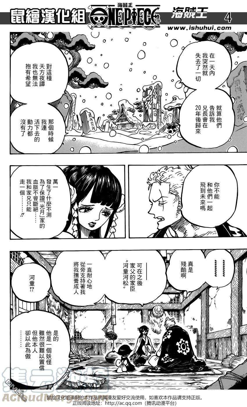 海贼王939话 老豹识途