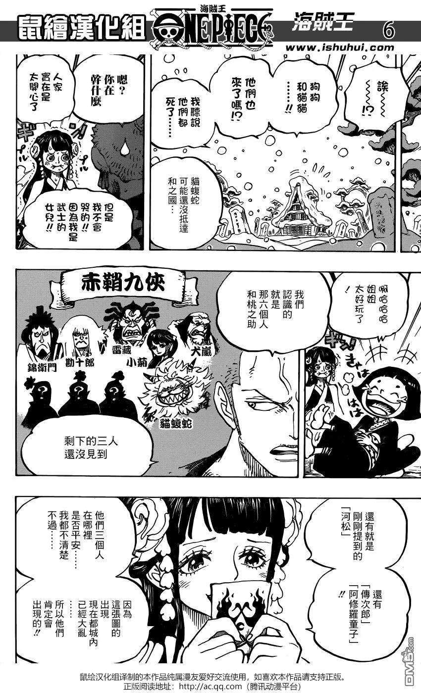 海贼王939话 老豹识途
