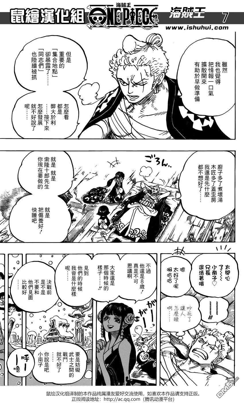 海贼王939话 老豹识途