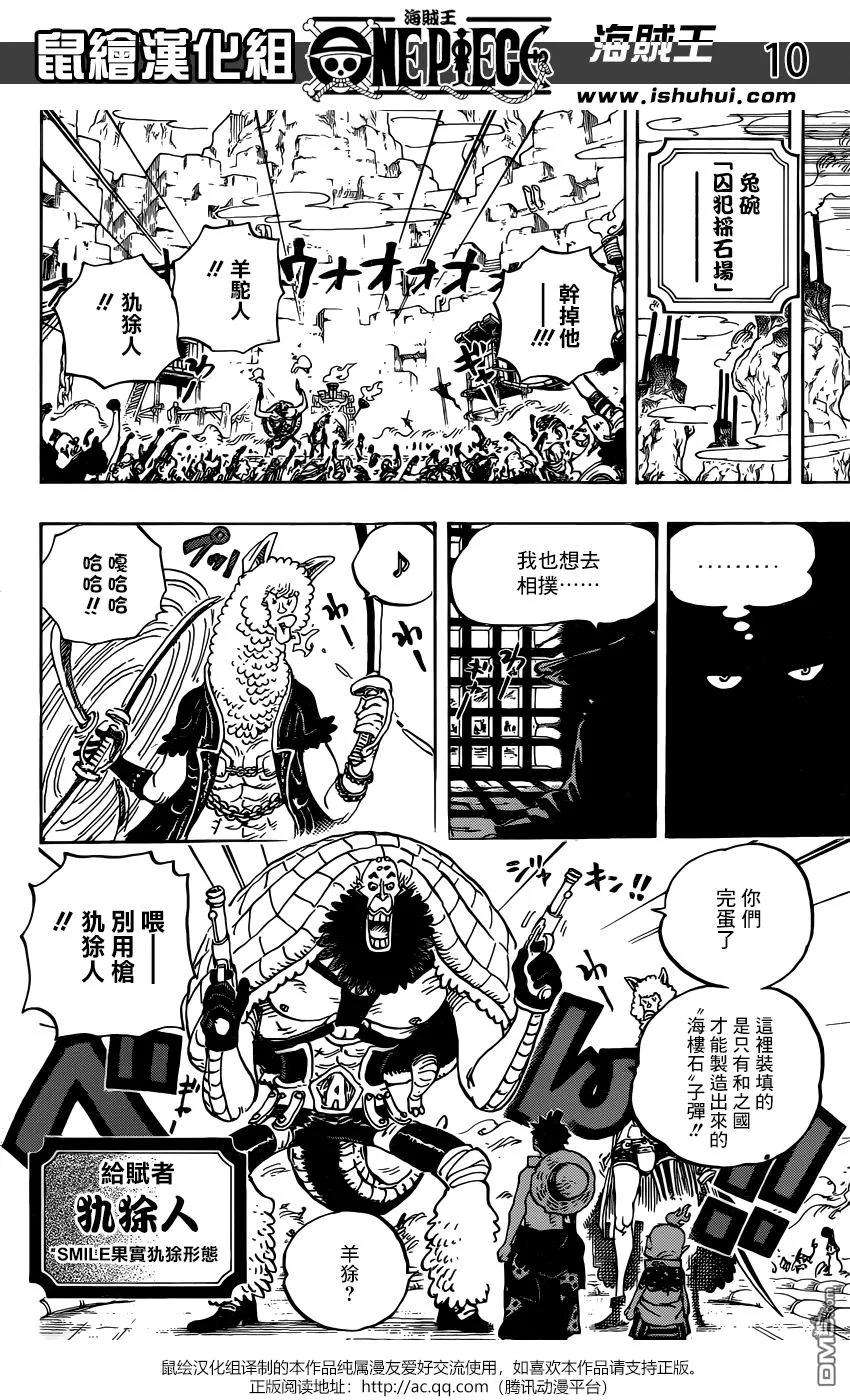 海贼王939话 老豹识途