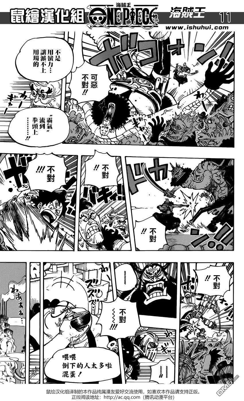 海贼王940话 反抗的火种