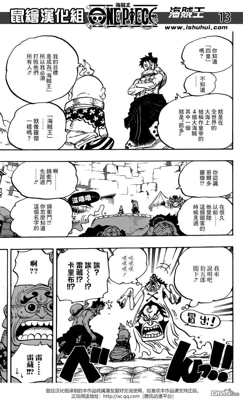 海贼王940话 反抗的火种