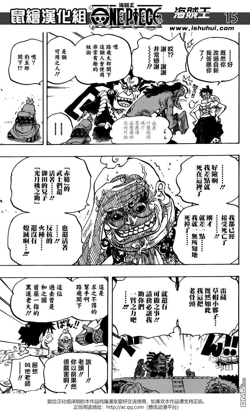 海贼王940话 反抗的火种