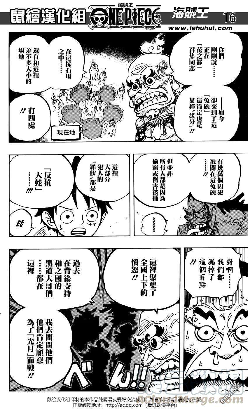 海贼王940话 反抗的火种