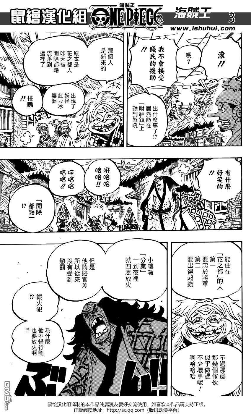 海贼王940话 反抗的火种