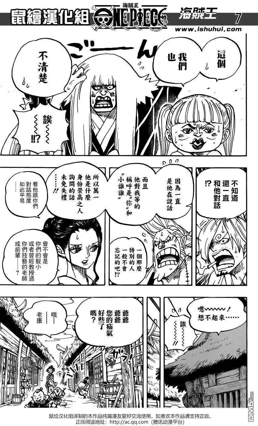 海贼王940话 反抗的火种