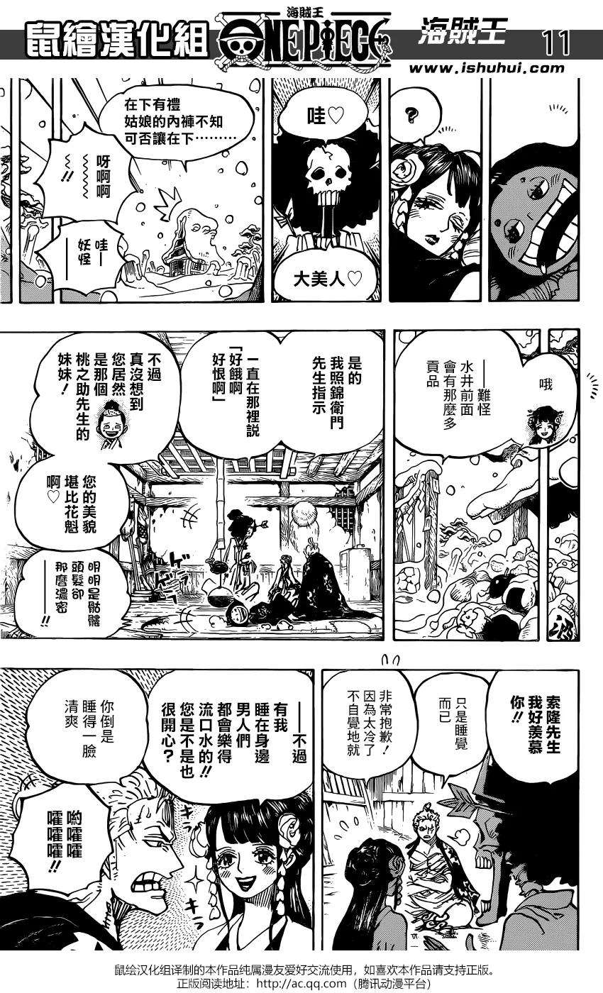 海贼王941话 财神镇的大红人